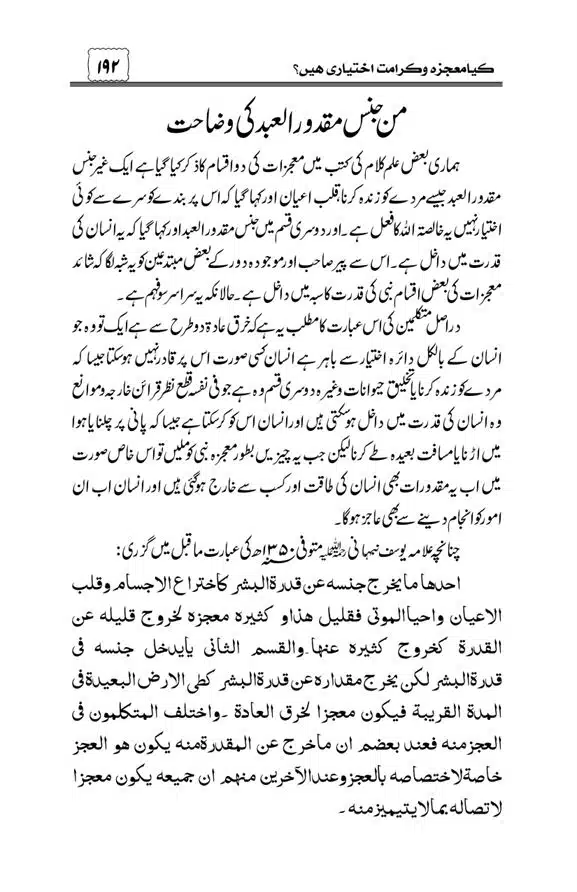 Munazra-Kashf-o-Karamat-page-00193