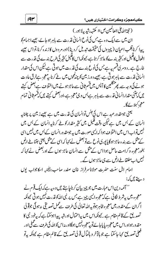 Munazra-Kashf-o-Karamat-page-00194