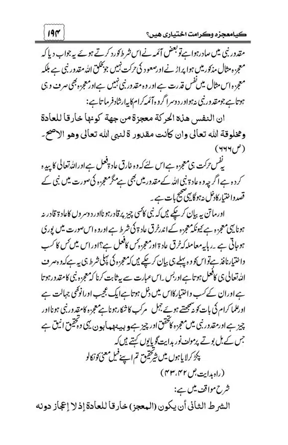 Munazra-Kashf-o-Karamat-page-00195