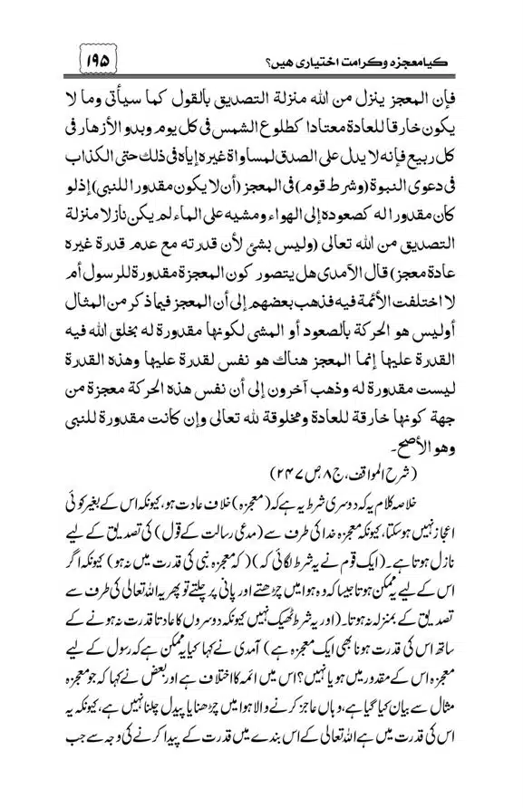 Munazra-Kashf-o-Karamat-page-00196