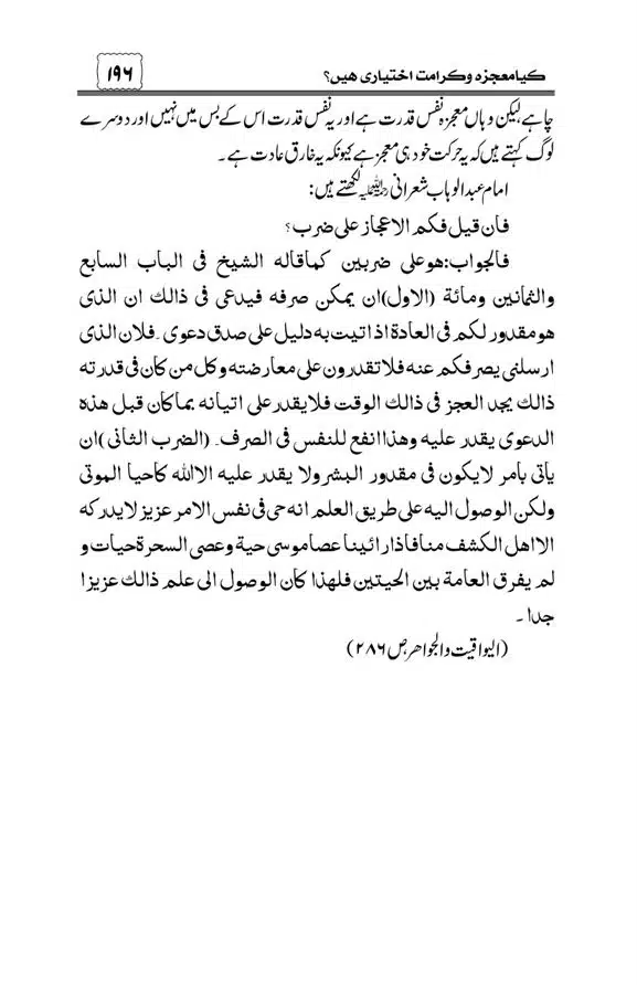 Munazra-Kashf-o-Karamat-page-00197