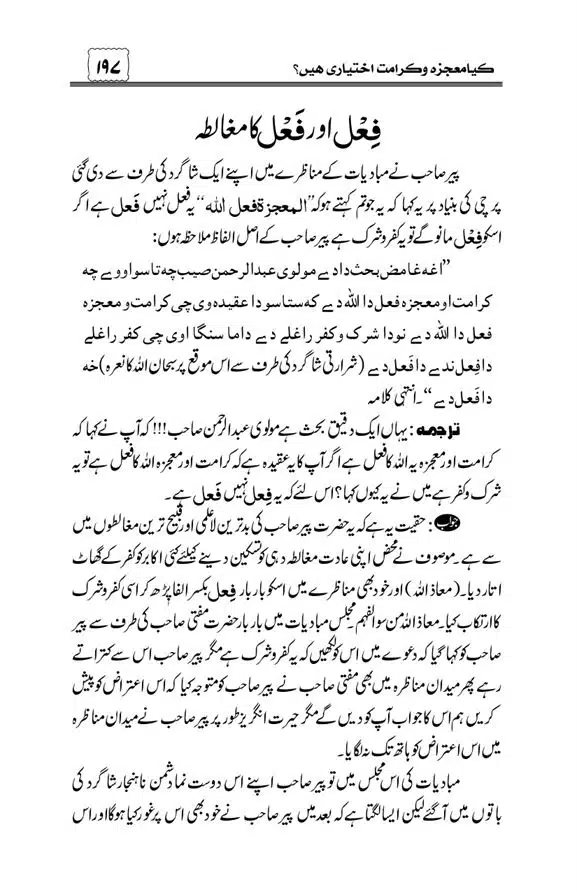 Munazra-Kashf-o-Karamat-page-00198