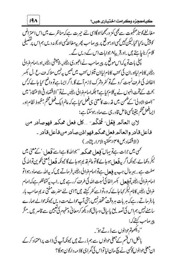 Munazra-Kashf-o-Karamat-page-00199