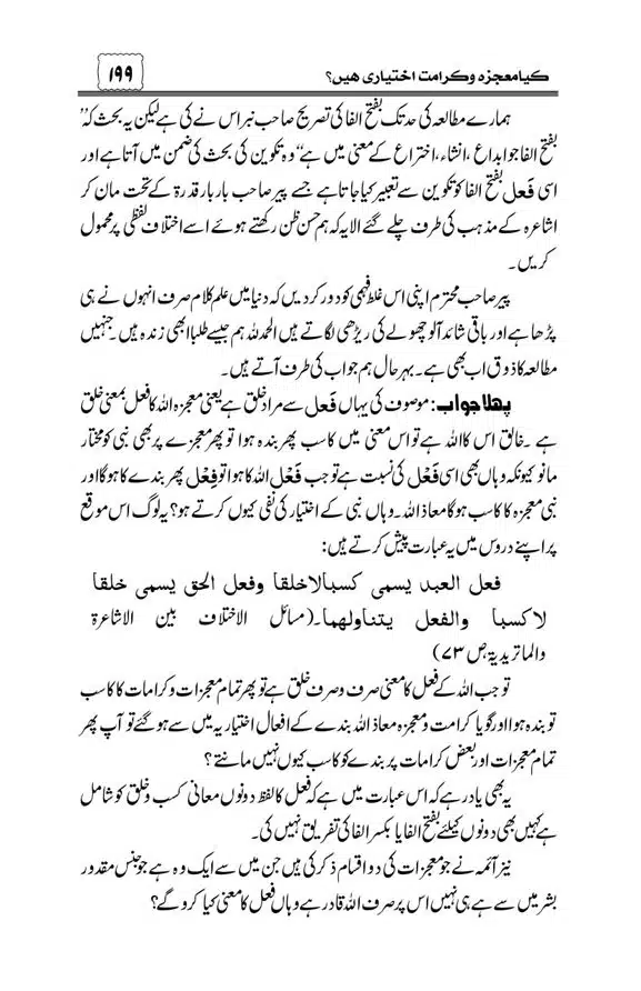 Munazra-Kashf-o-Karamat-page-00200