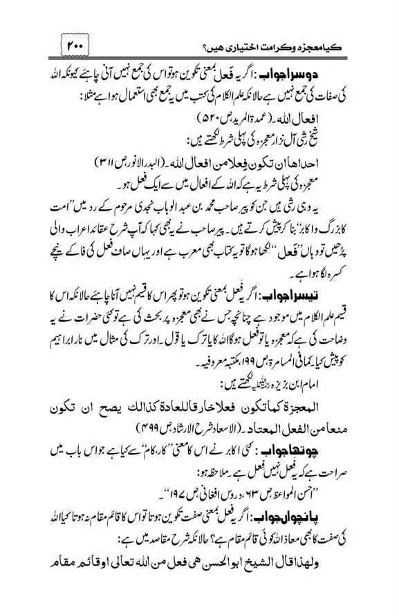 Munazra-Kashf-o-Karamat-page-00201