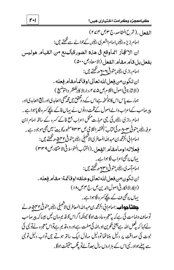 Munazra-Kashf-o-Karamat-page-00202