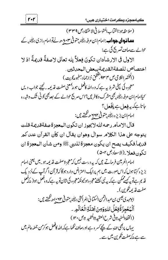 Munazra-Kashf-o-Karamat-page-00203