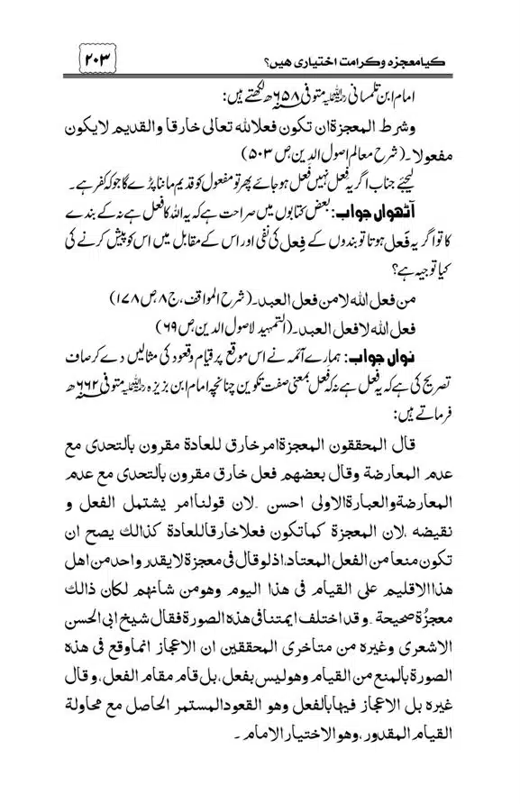 Munazra-Kashf-o-Karamat-page-00204