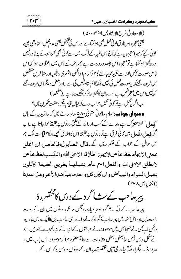 Munazra-Kashf-o-Karamat-page-00205