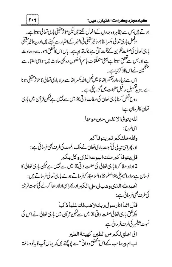 Munazra-Kashf-o-Karamat-page-00207