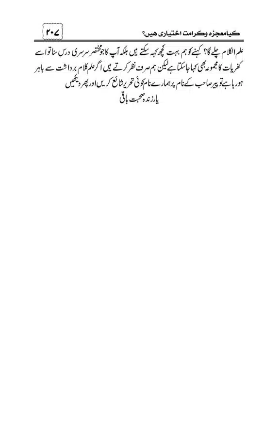 Munazra-Kashf-o-Karamat-page-00208