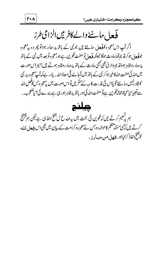 Munazra-Kashf-o-Karamat-page-00209