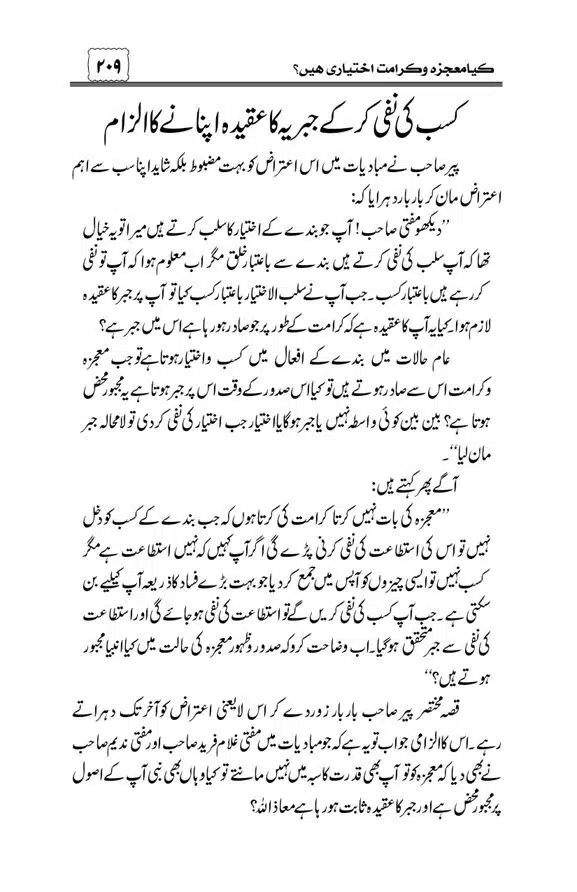 Munazra-Kashf-o-Karamat-page-00210