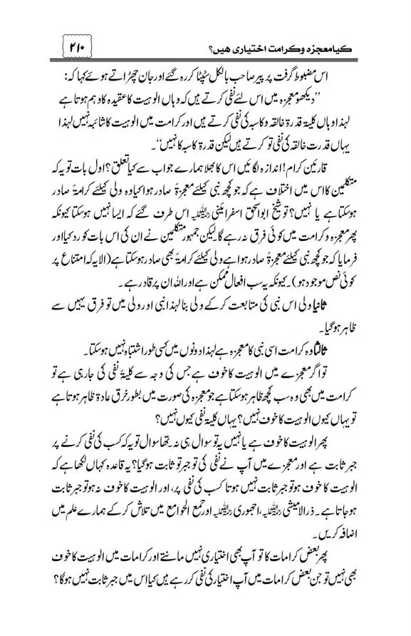 Munazra-Kashf-o-Karamat-page-00211