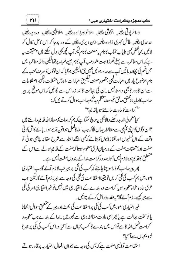 Munazra-Kashf-o-Karamat-page-00212