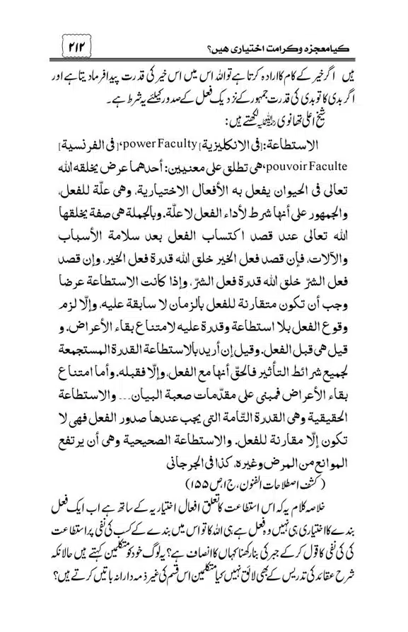 Munazra-Kashf-o-Karamat-page-00213