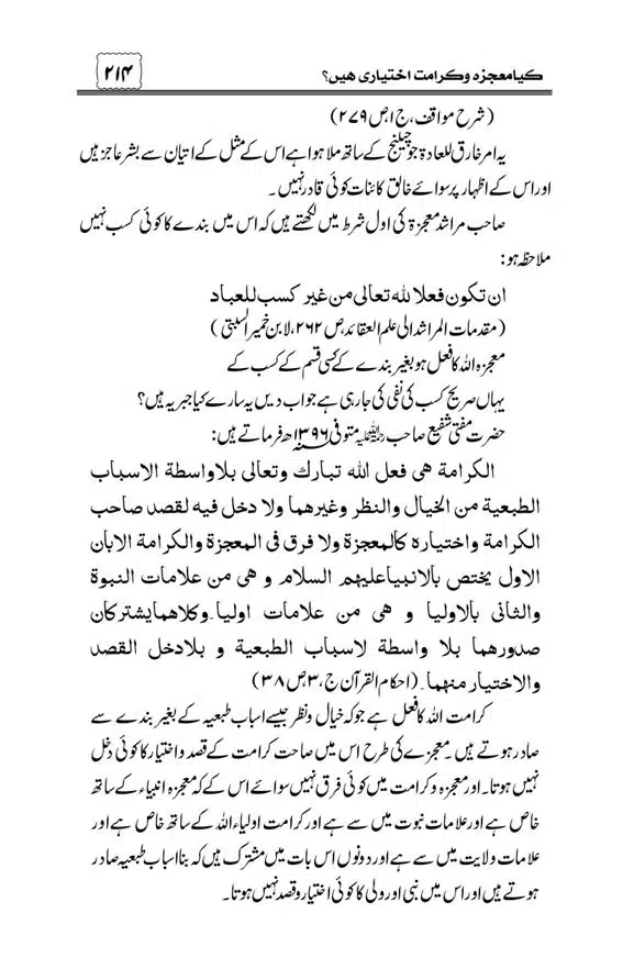 Munazra-Kashf-o-Karamat-page-00215