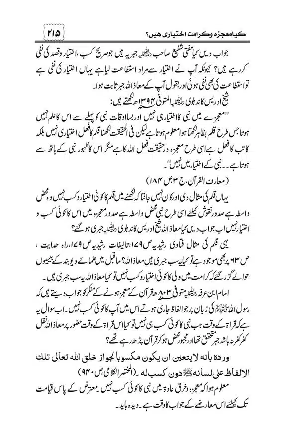 Munazra-Kashf-o-Karamat-page-00216