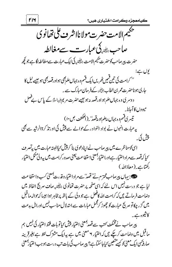 Munazra-Kashf-o-Karamat-page-00217