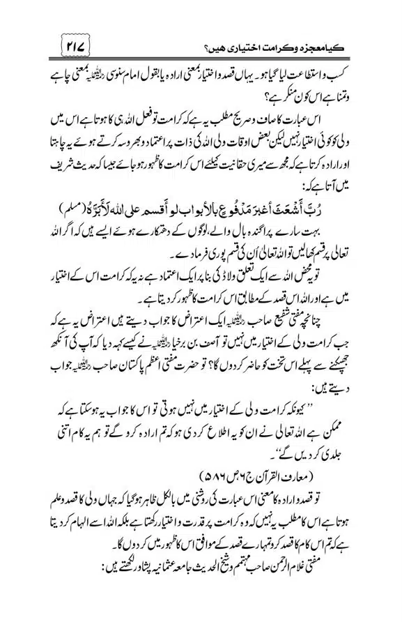 Munazra-Kashf-o-Karamat-page-00218