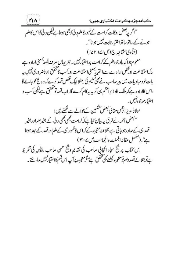 Munazra-Kashf-o-Karamat-page-00219