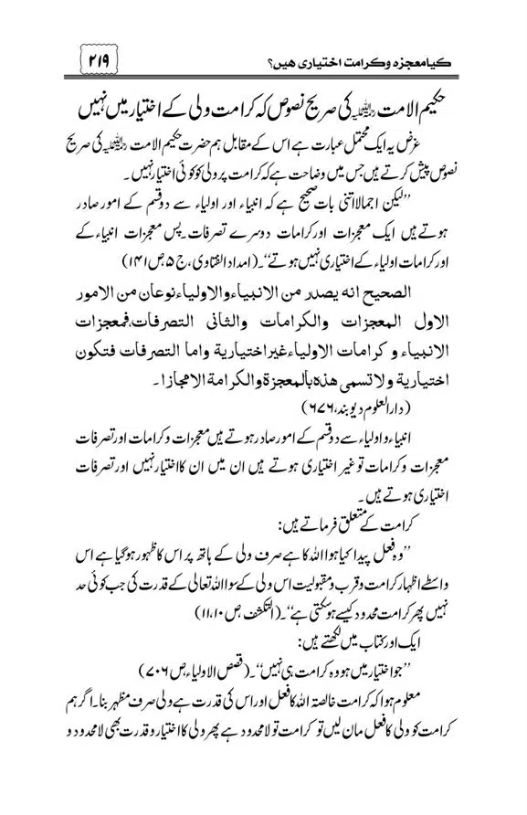Munazra-Kashf-o-Karamat-page-00220