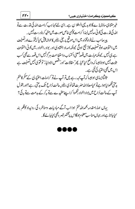 Munazra-Kashf-o-Karamat-page-00221