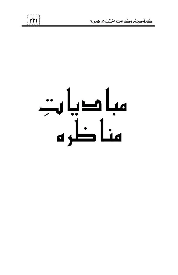Munazra-Kashf-o-Karamat-page-00222