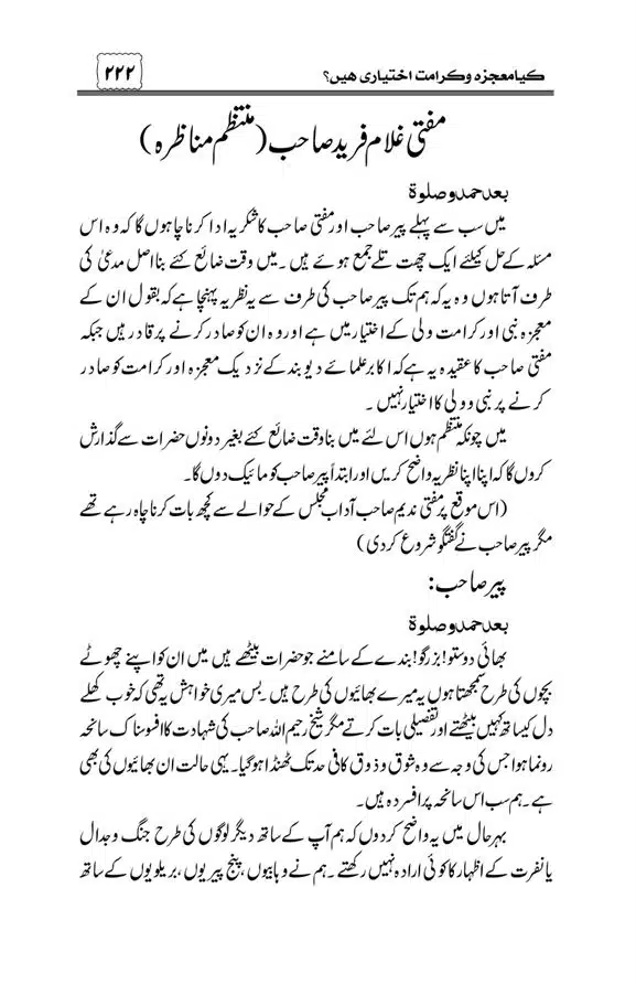 Munazra-Kashf-o-Karamat-page-00223