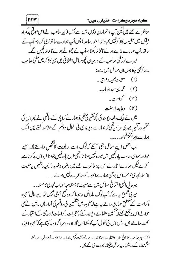 Munazra-Kashf-o-Karamat-page-00224