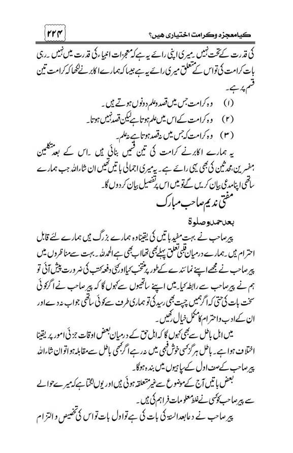 Munazra-Kashf-o-Karamat-page-00225