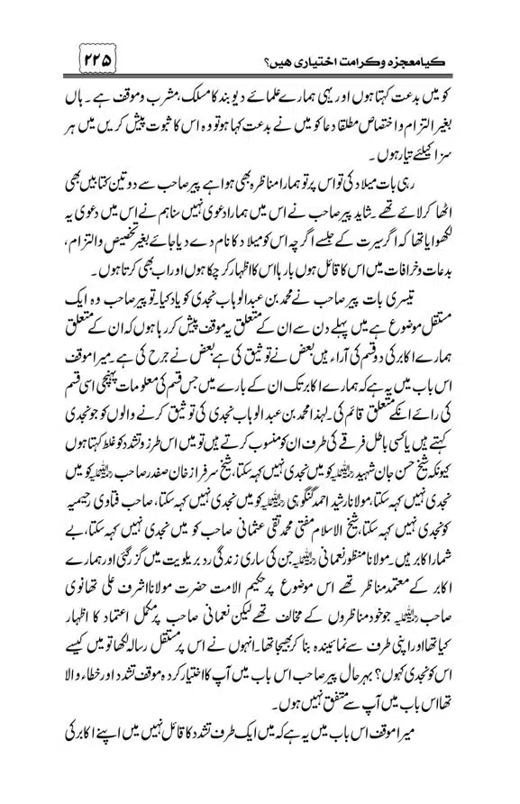 Munazra-Kashf-o-Karamat-page-00226