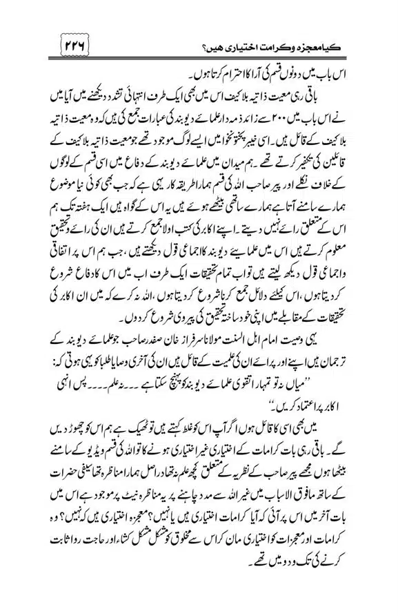 Munazra-Kashf-o-Karamat-page-00227
