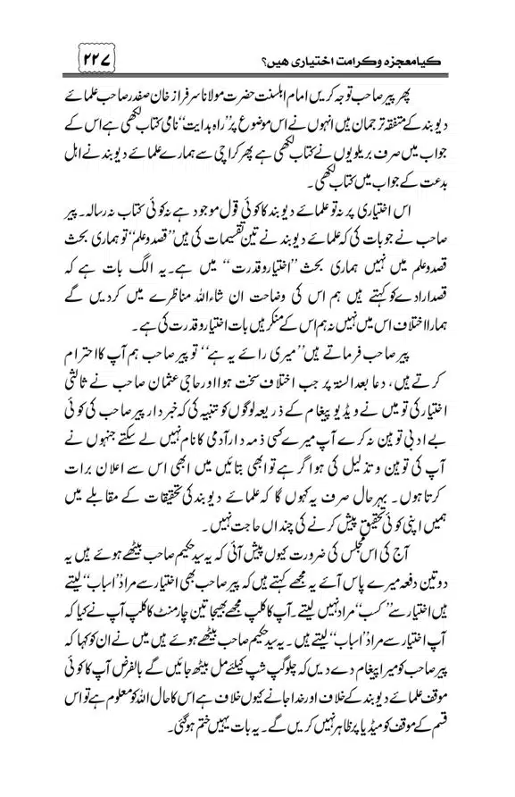 Munazra-Kashf-o-Karamat-page-00228