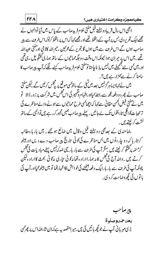 Munazra-Kashf-o-Karamat-page-00229