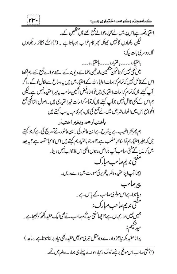Munazra-Kashf-o-Karamat-page-00231