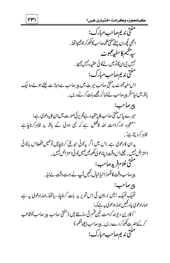 Munazra-Kashf-o-Karamat-page-00232