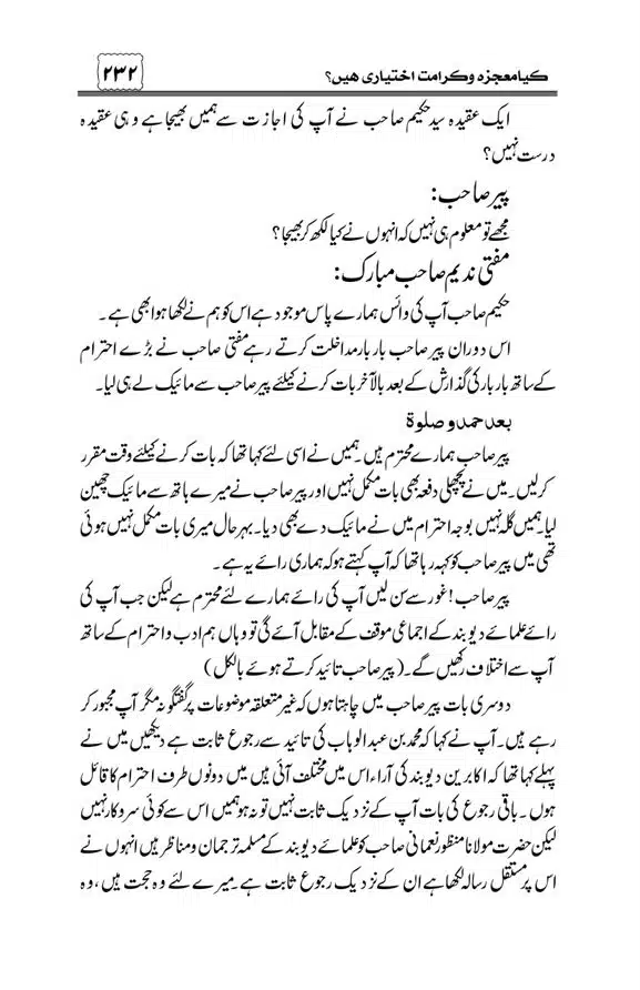 Munazra-Kashf-o-Karamat-page-00233
