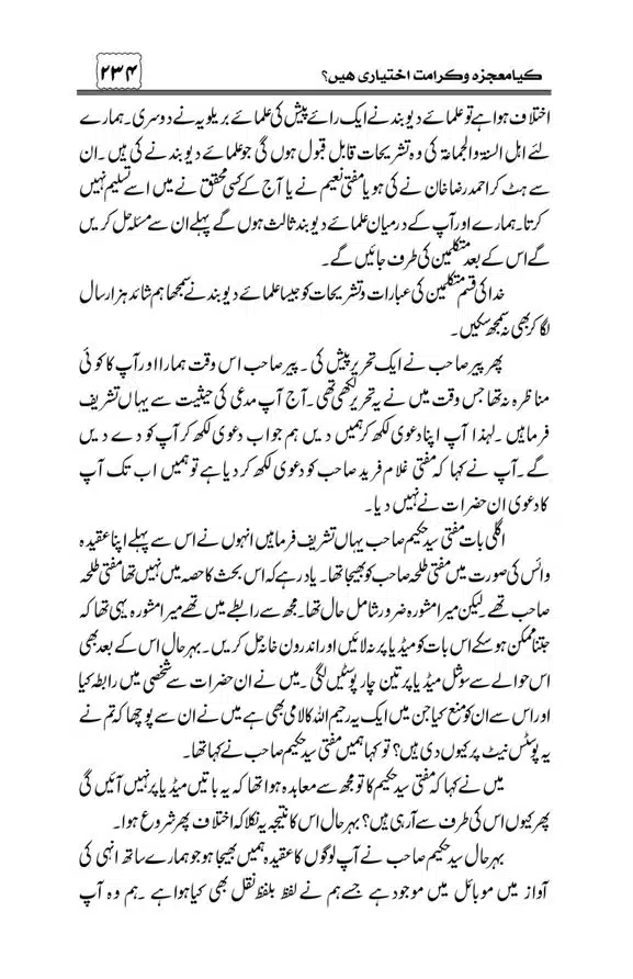 Munazra-Kashf-o-Karamat-page-00235