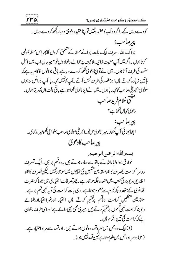 Munazra-Kashf-o-Karamat-page-00236