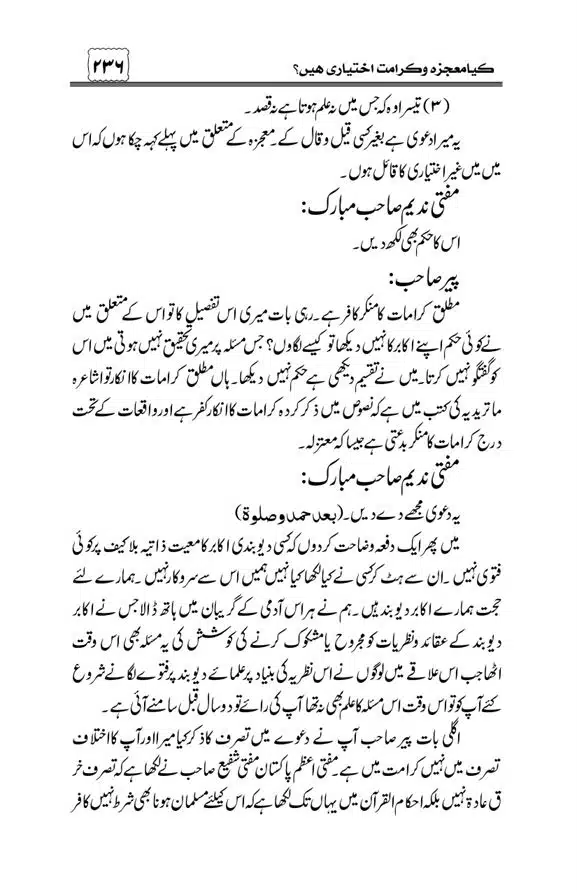 Munazra-Kashf-o-Karamat-page-00237