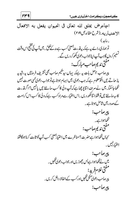 Munazra-Kashf-o-Karamat-page-00240