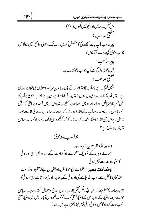 Munazra-Kashf-o-Karamat-page-00241
