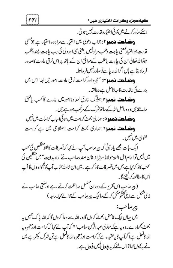 Munazra-Kashf-o-Karamat-page-00242