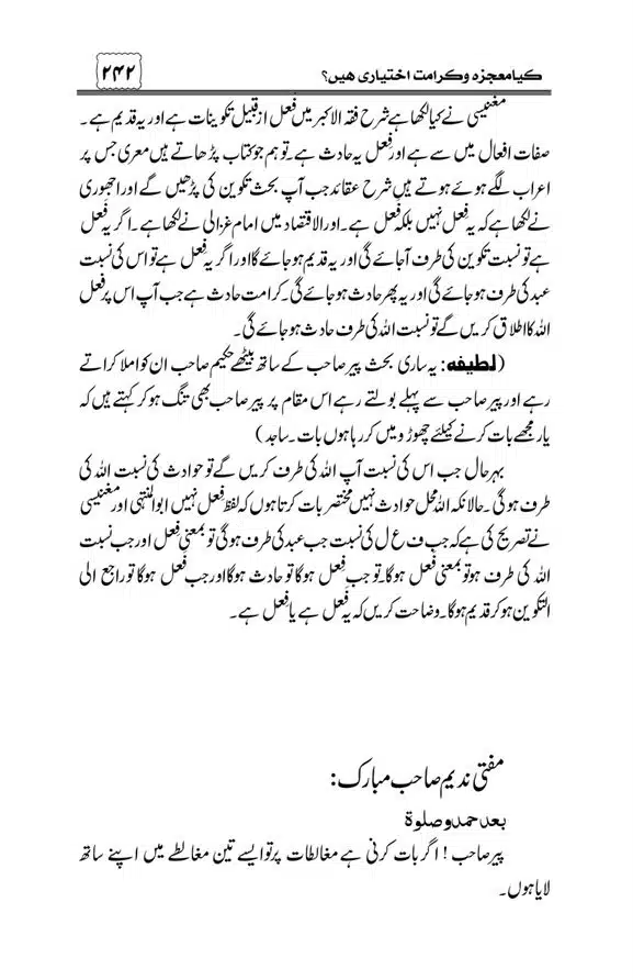 Munazra-Kashf-o-Karamat-page-00243