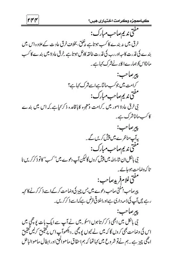Munazra-Kashf-o-Karamat-page-00245