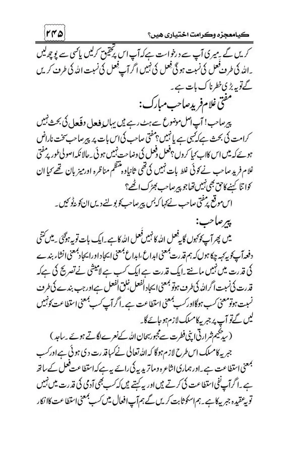 Munazra-Kashf-o-Karamat-page-00246