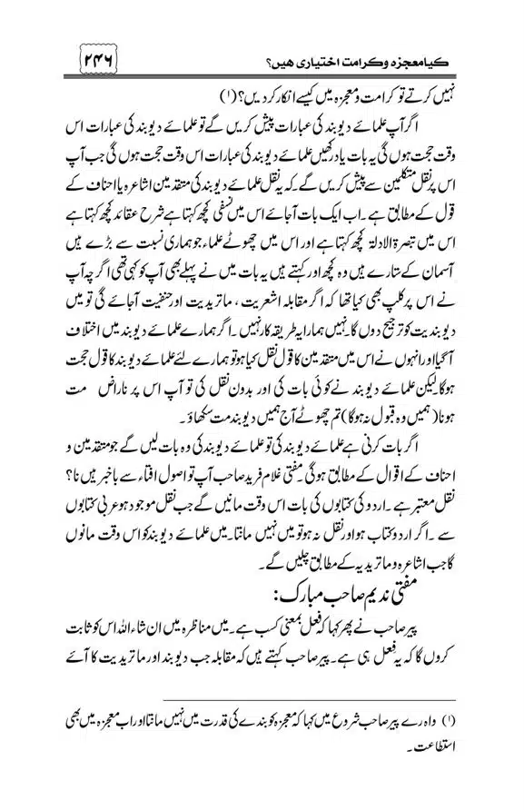 Munazra-Kashf-o-Karamat-page-00247