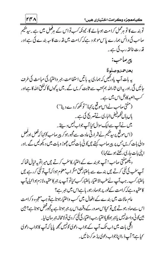 Munazra-Kashf-o-Karamat-page-00249