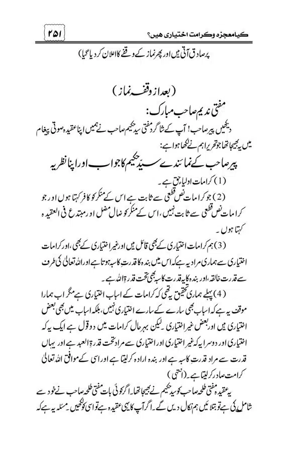 Munazra-Kashf-o-Karamat-page-00252